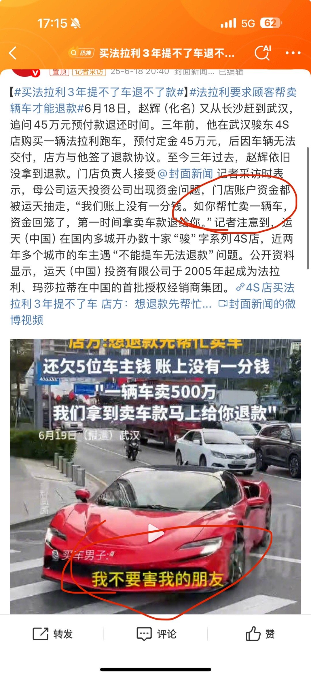 买法拉利3年提不了车退不了款定金被经销商集团抽走了，不给退。让顾客帮忙卖一台车才