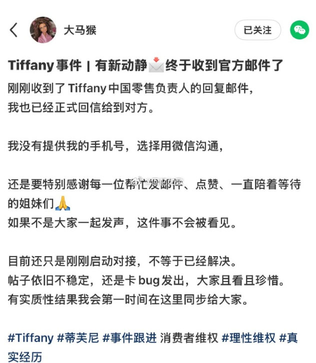 红薯没有解决问题，把人解决了，最后又是微博立功，微博的作用就在这里，Tiffany中国零售负责人已邮