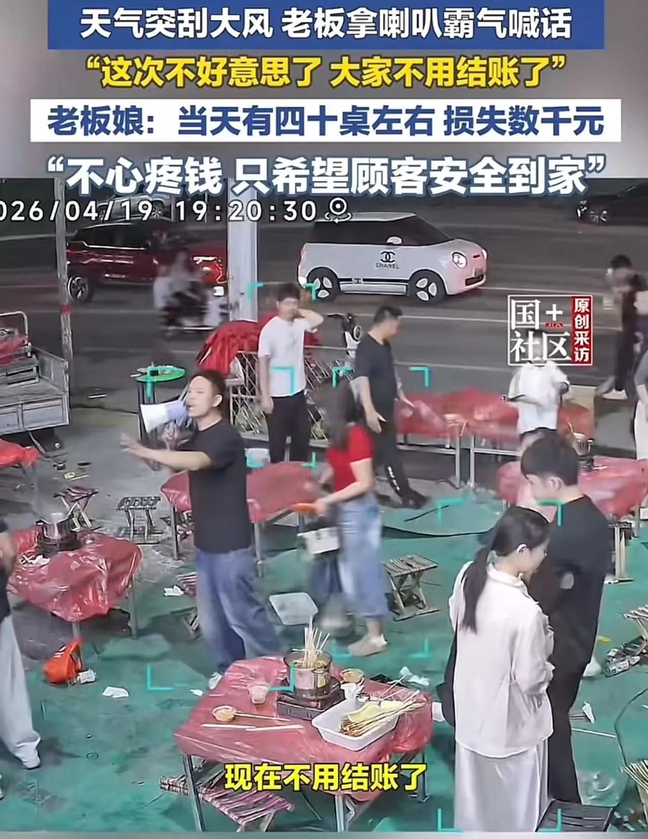 山东菏泽一阵大风，几十桌客人还在露天摊上吃到一半，老板拿起喇叭一句话直接清场：今