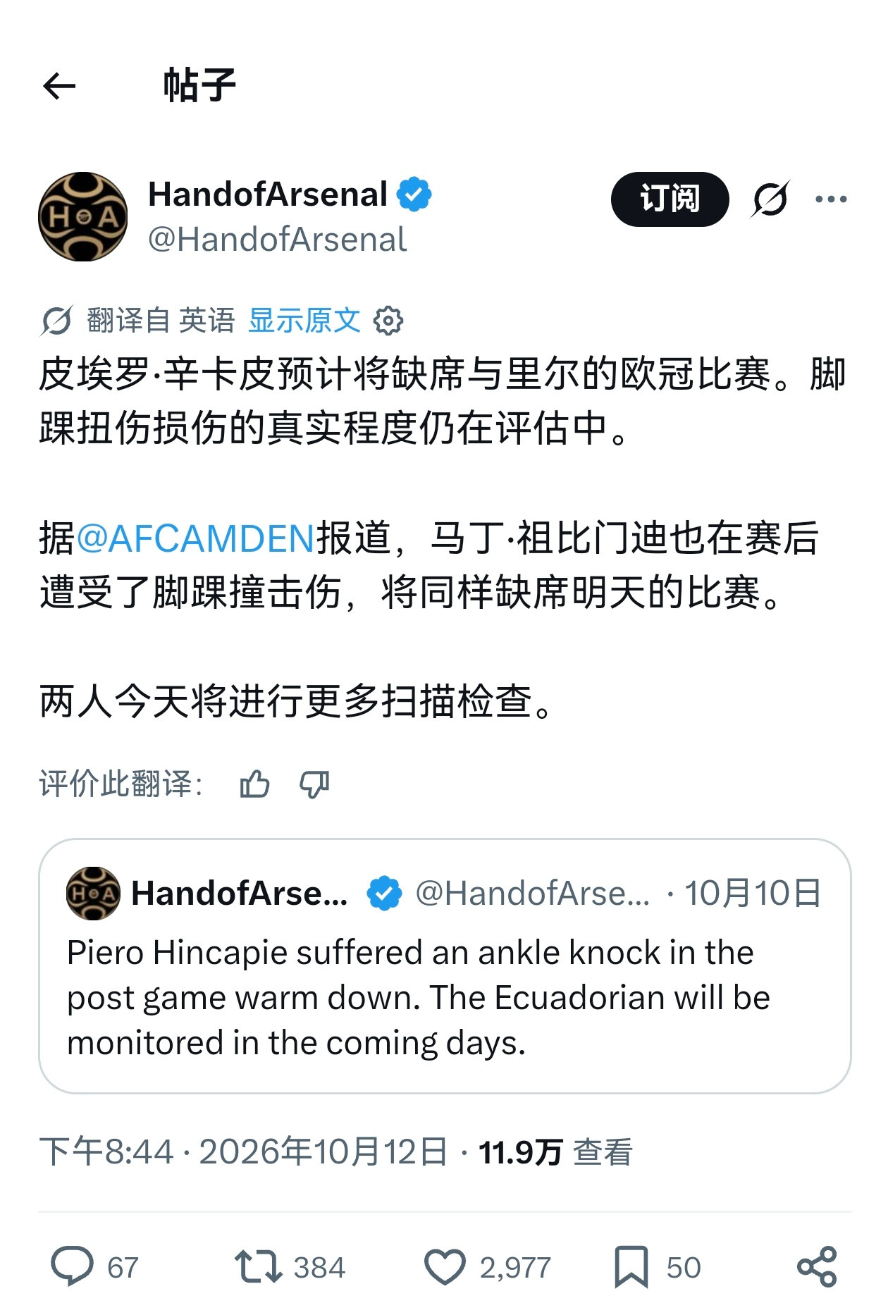 🚨阿尔特塔确认因卡皮耶和苏维门迪双双脚踝受伤：“我们原本计划在比赛结束后
