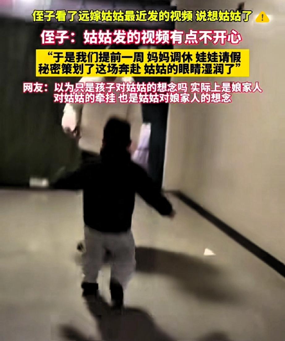 泪目了！山西3岁娃太戳心，刷到远嫁河南姑姑的视频，竟一眼看出姑姑不开心，缠着妈