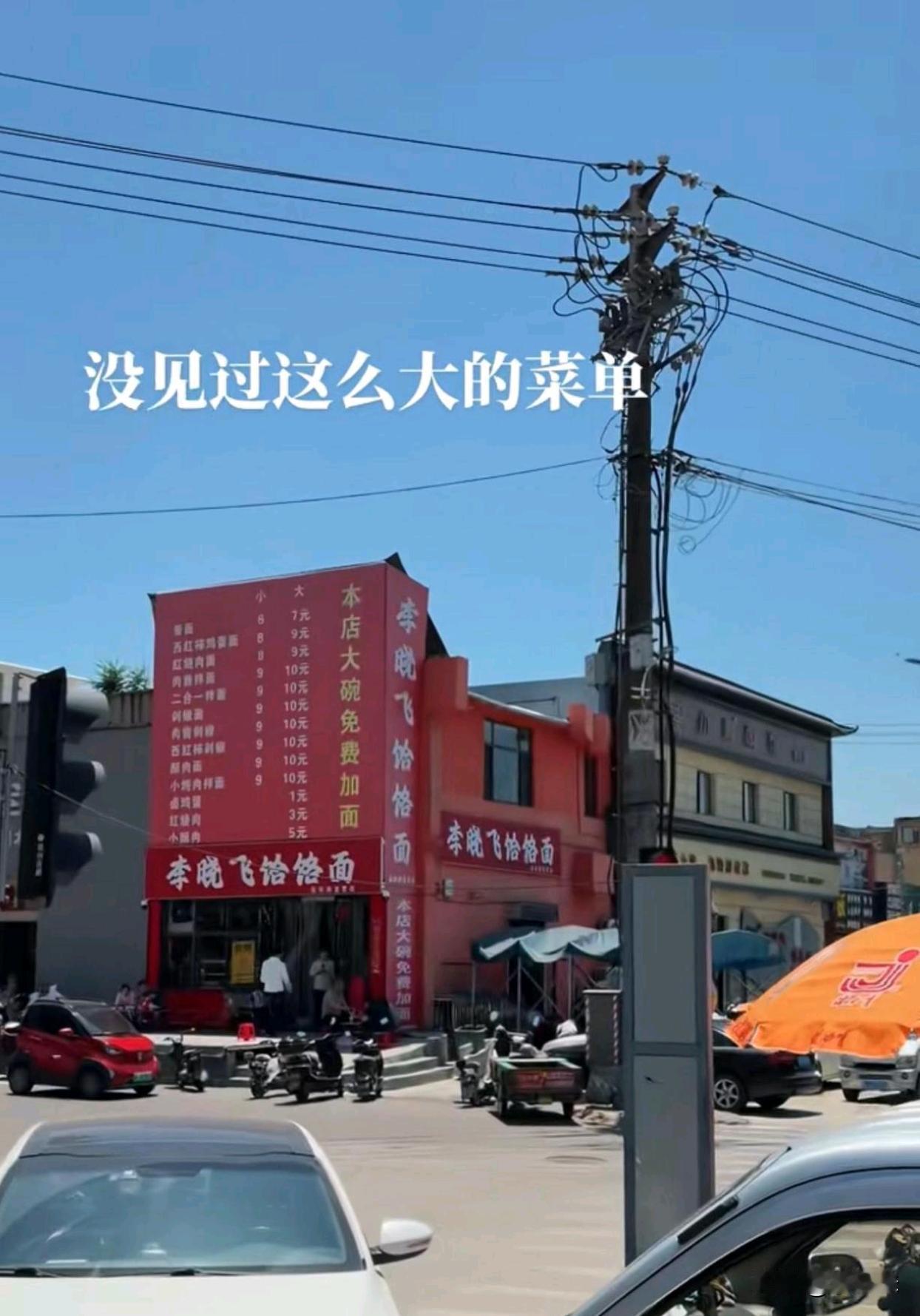 这么大的菜单，几十米外就能看见了，这老板是会做生意的