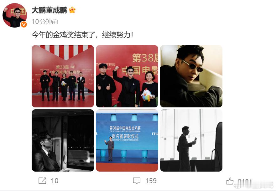 大鹏发文：今年的金鸡奖结束了，继续努力！