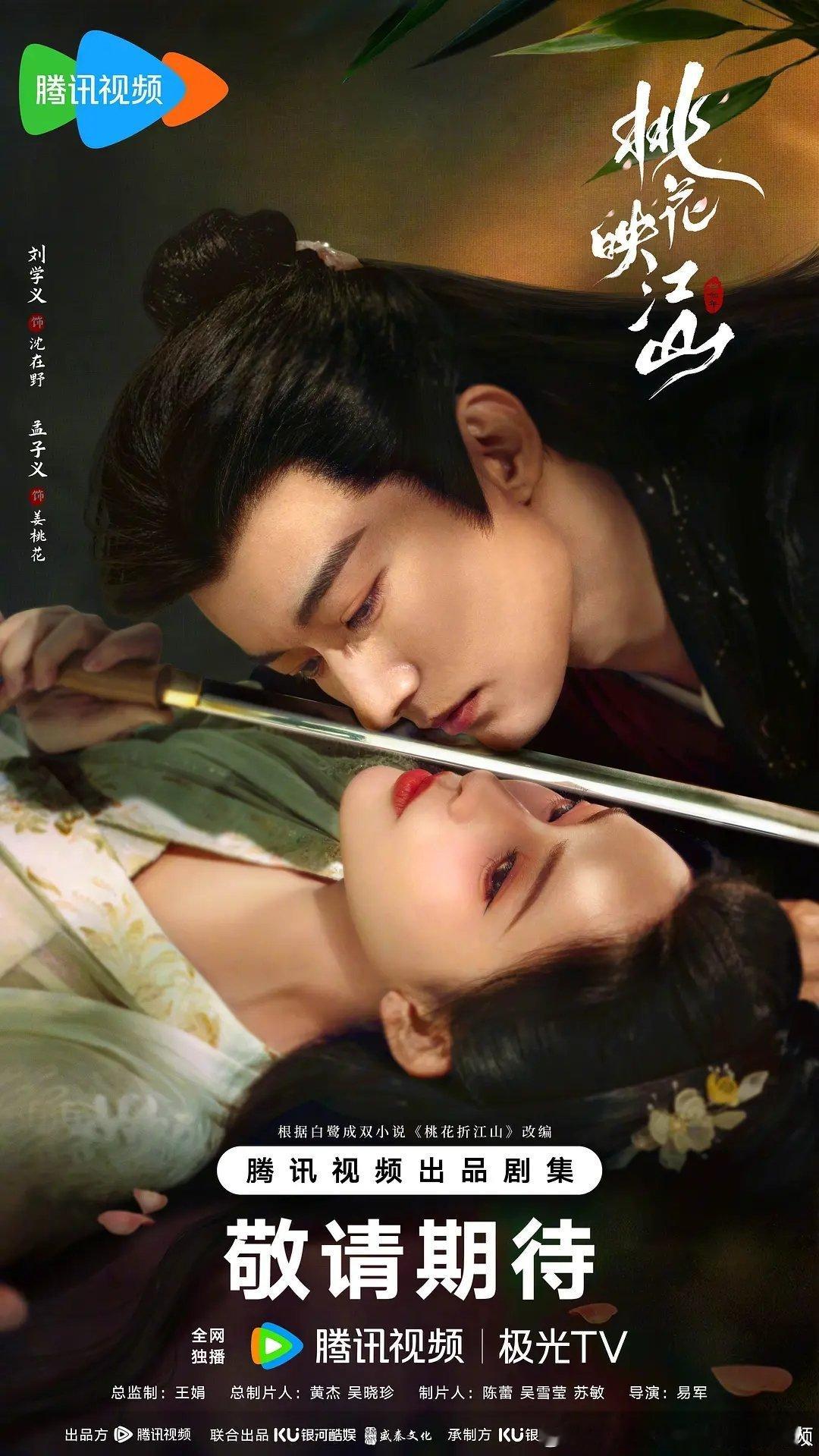 36集古装剧桃花映江山今日过审下证，将于本月腾讯视频开播。导演：易军领衔主演：刘