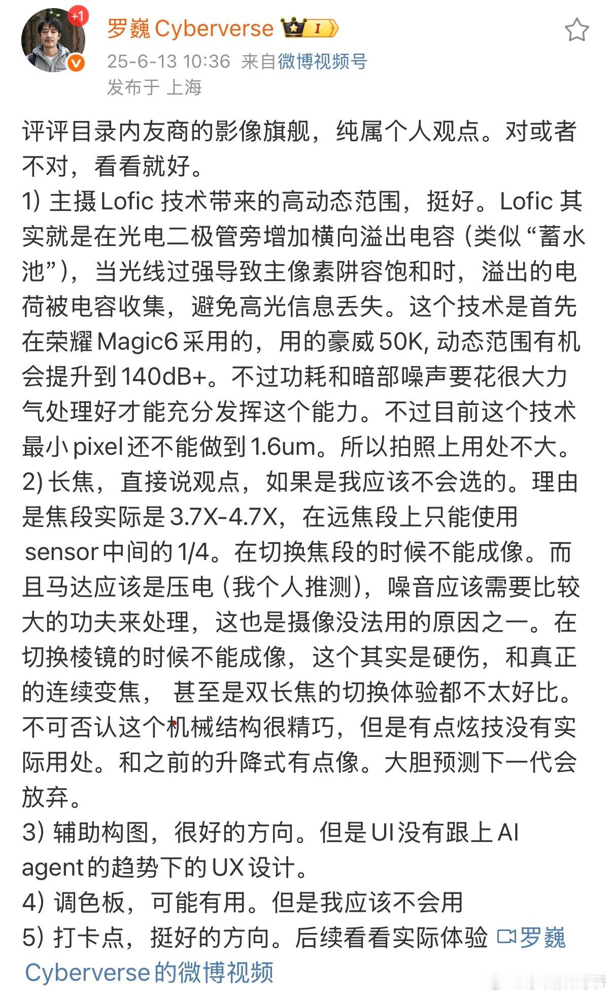 罗巍锐评华为Pura80的影像三好：辅助构图，很好；调色板，可能有用；打卡点，挺