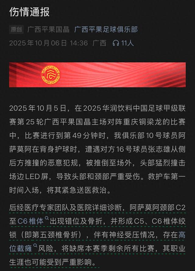 一场比赛遭遇两个重伤 中甲广西平果俱乐部: 外援或有高位截瘫风险