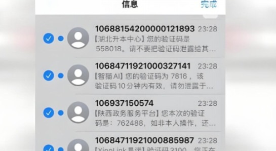 5月15日，江苏苏州一女子突然收到20多条含有验证码的短信，她以为是别人的信息发