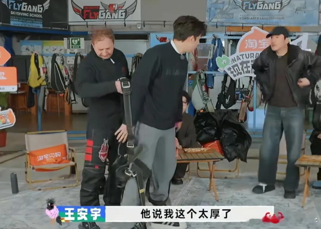 王安宇准备去跳伞时，沈腾见他穿的衣服，便递过自己的夹克：“你那衣服不行啊，穿我的