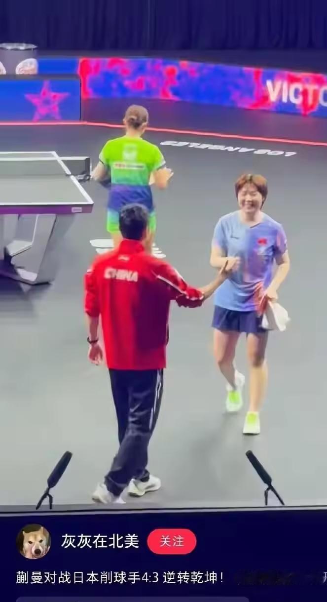 第一次看见咱们中国队教练亲自入场地恭喜球员的，好像大哥哥的样子，好温馨，好暖心。