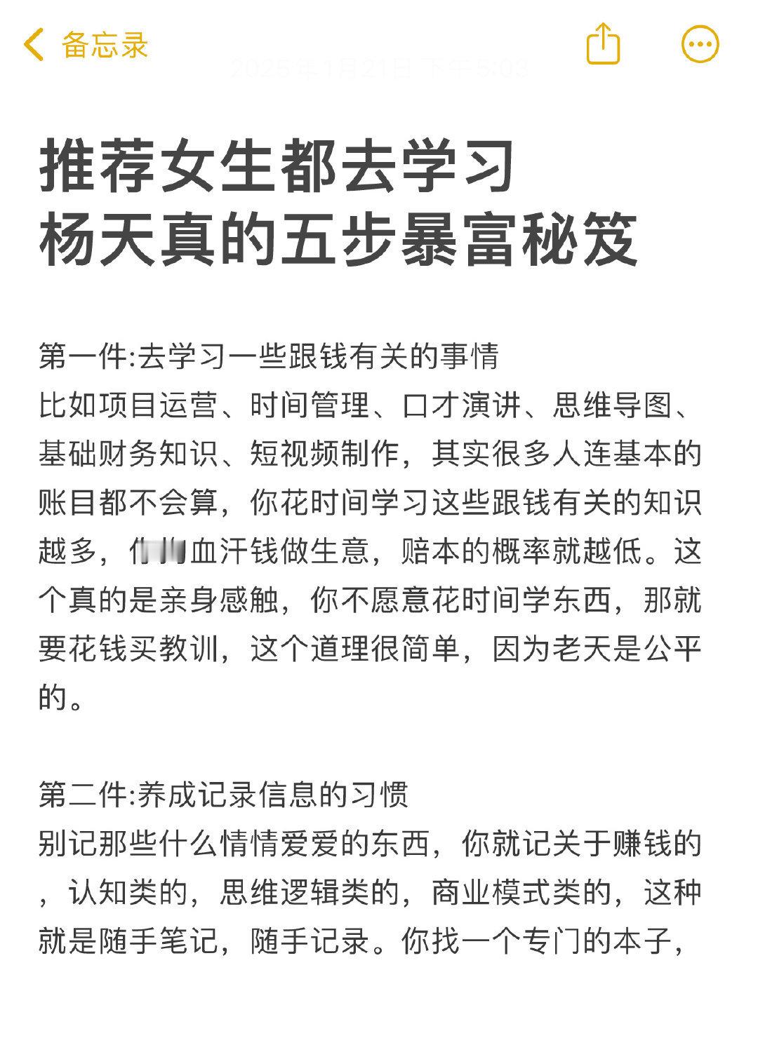 杨天真就差手把手教所有女生搞钱了​​​