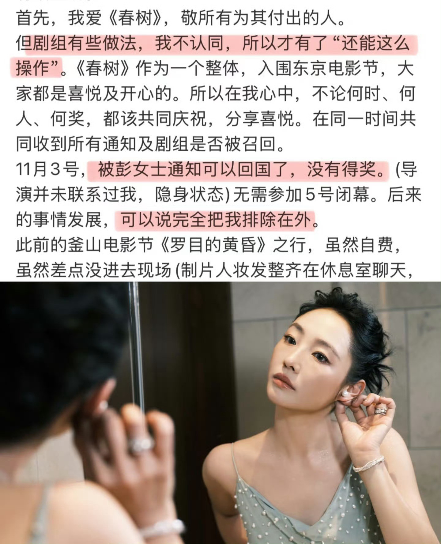 春树导演制片人回应争议白百何的说法是得到的通知是，“可以回国了，没有得奖”（按