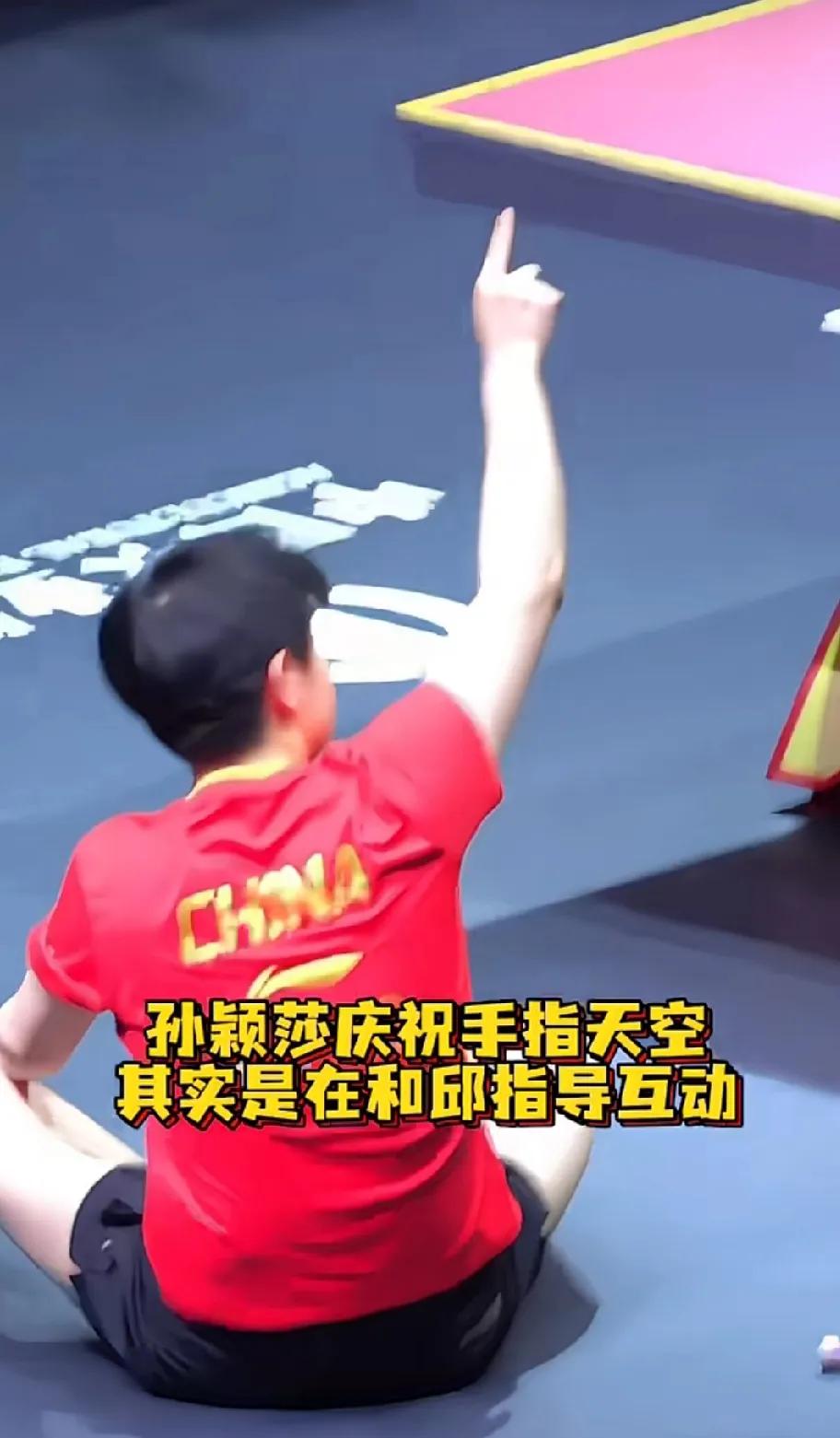 孙颖莎夺冠瞬间：与教练的默契呼应在多哈视频赛的高光时刻，孙颖莎成功夺冠！夺