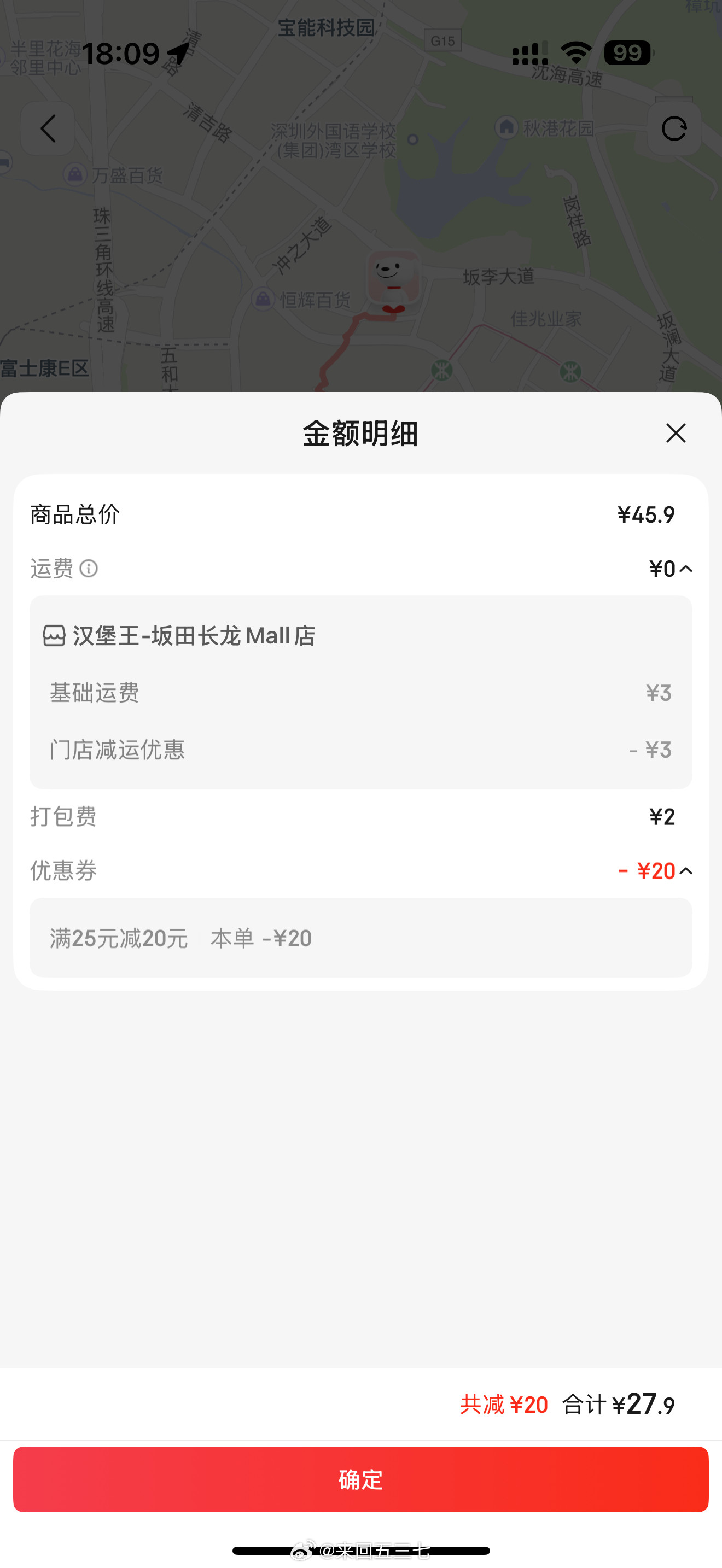 京东外卖，真给力啊，平时50的汉堡王，20多也是让我吃上了