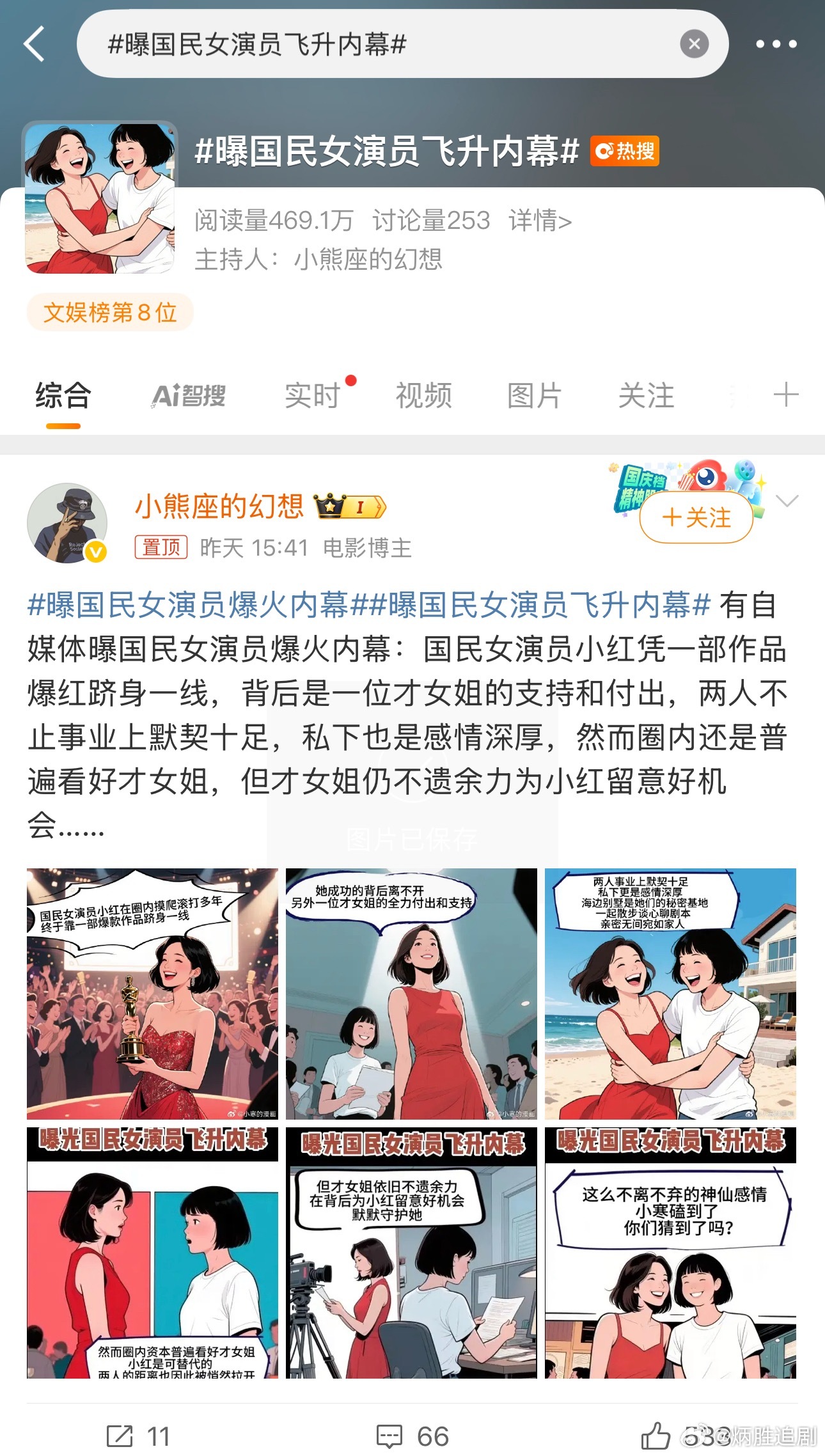 曝国民女演员飞升内幕？又开始盲猜了[捂脸哭]​​​