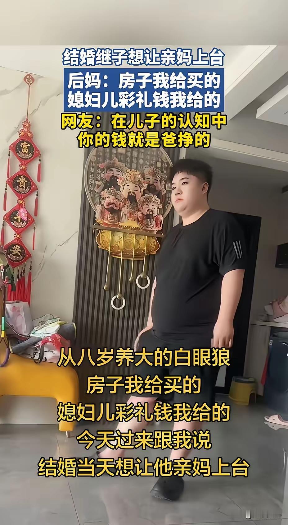 女子吐槽说，继子要结婚了，房子是我给他买的，媳妇的彩礼钱是我给的，今天他突然过来