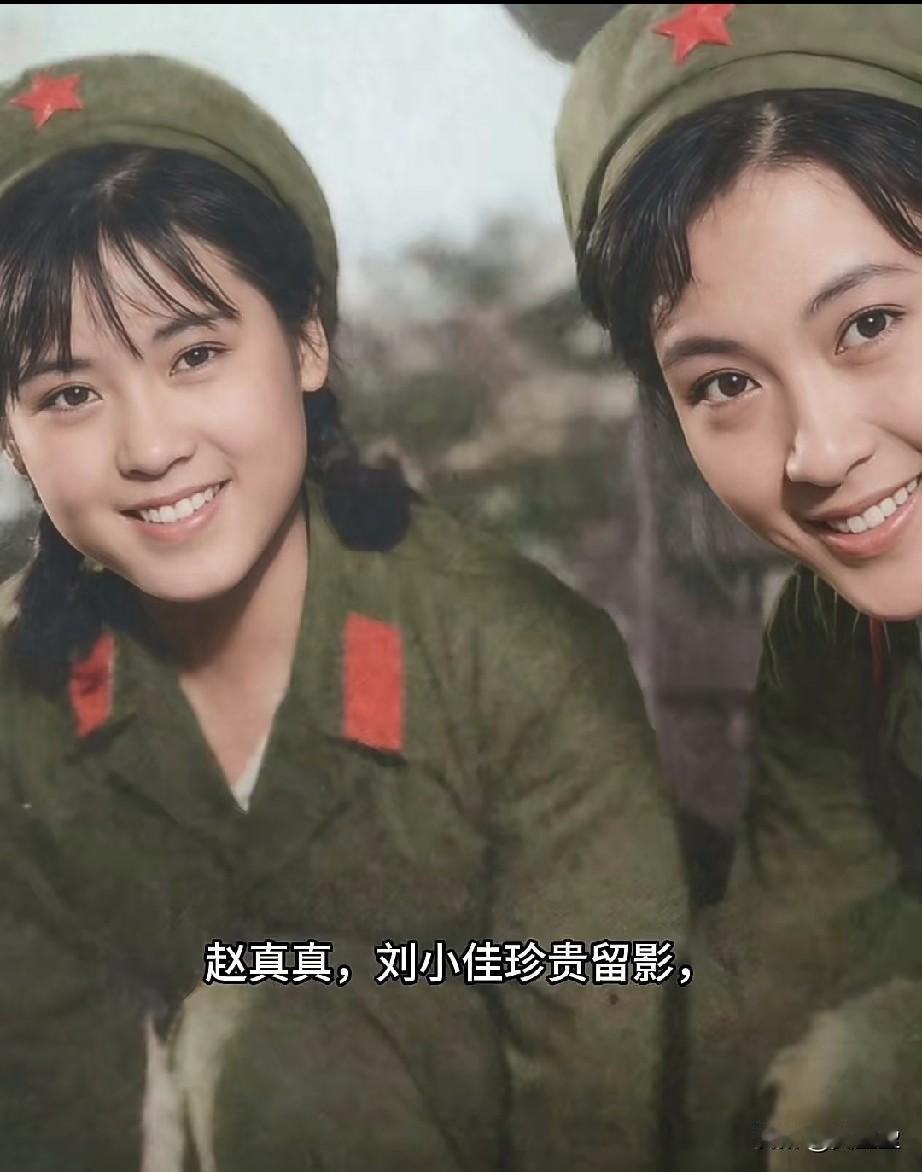 赵真真，刘小佳珍贵留影二人是自卫还击保卫边疆参战女兵，战地卫生员，在1981年