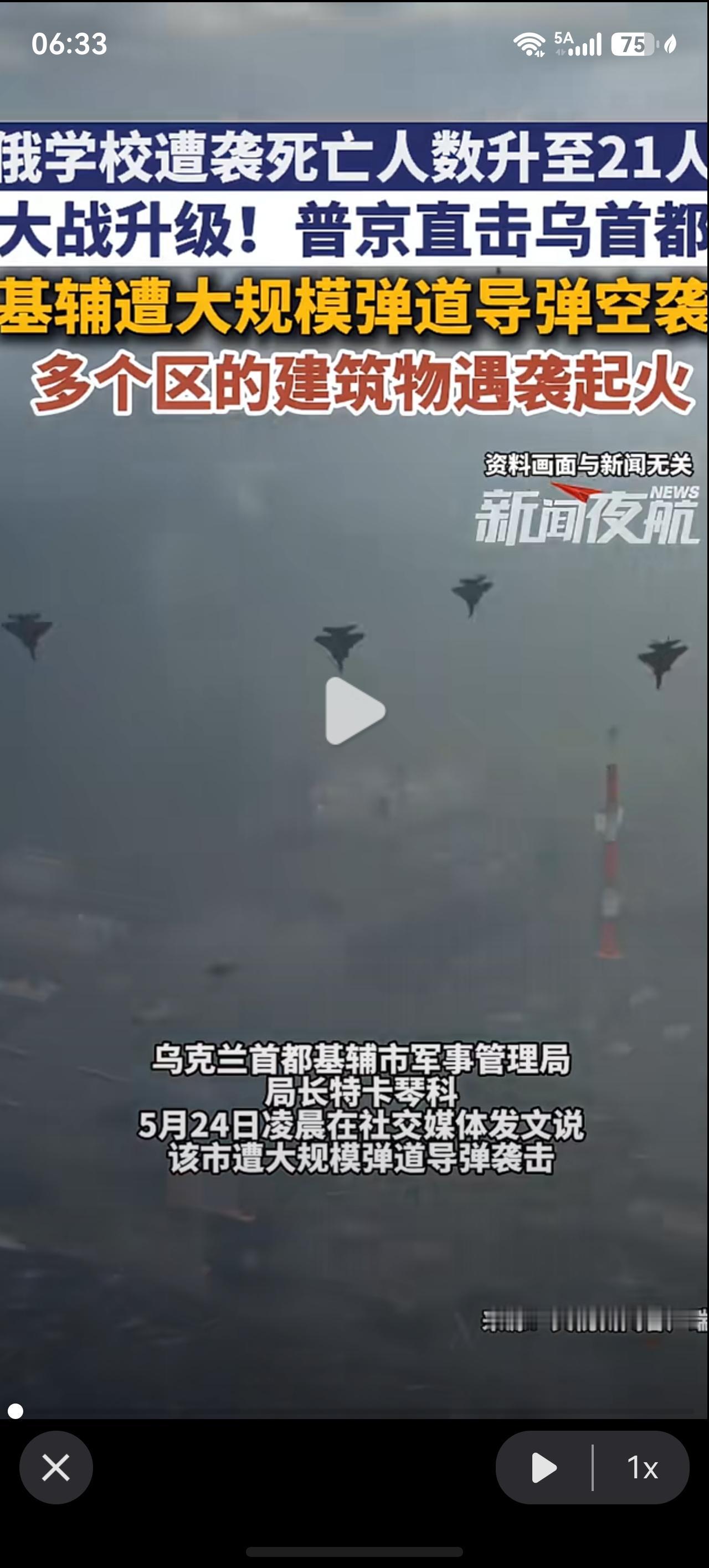乌克兰要挑起更大的报复？5月24日俄学校遭袭死亡人数升至21人，大战升级！