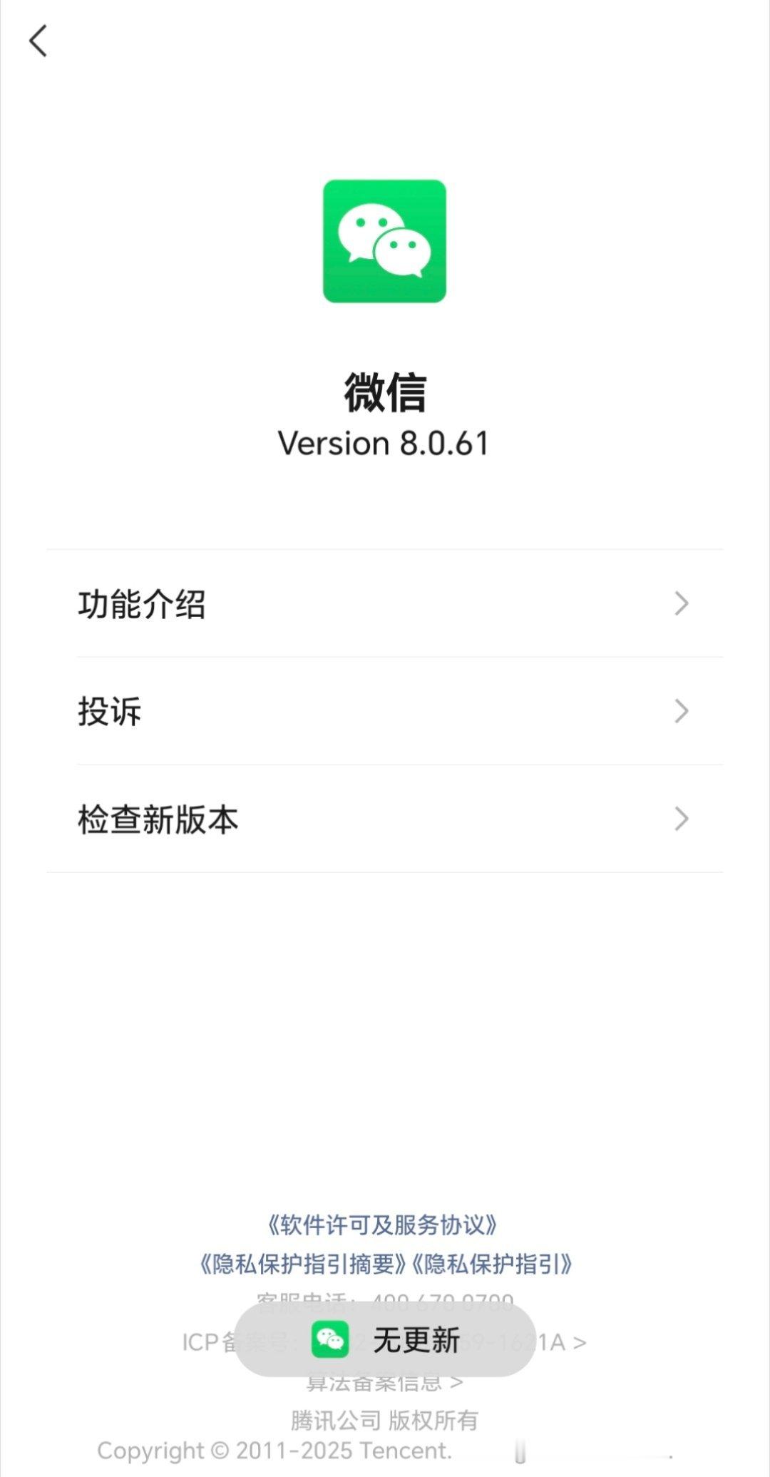 微信后悔药表示没有接到更新，而且还是最新版本，听了你们的话，让我没有后悔药了，