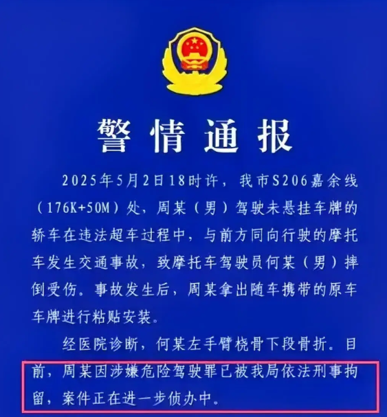 保时捷肇事后换牌，后续来了！一个好消息，一个坏消息好消息是：肇事的周某因为