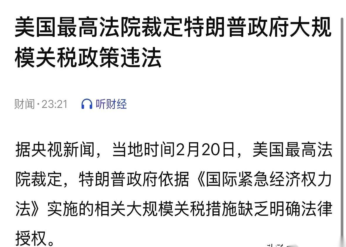 我天，深夜刷到这个消息，手都有点抖。美国最高法院，竟然判了，懂王那时候瞎搞的那
