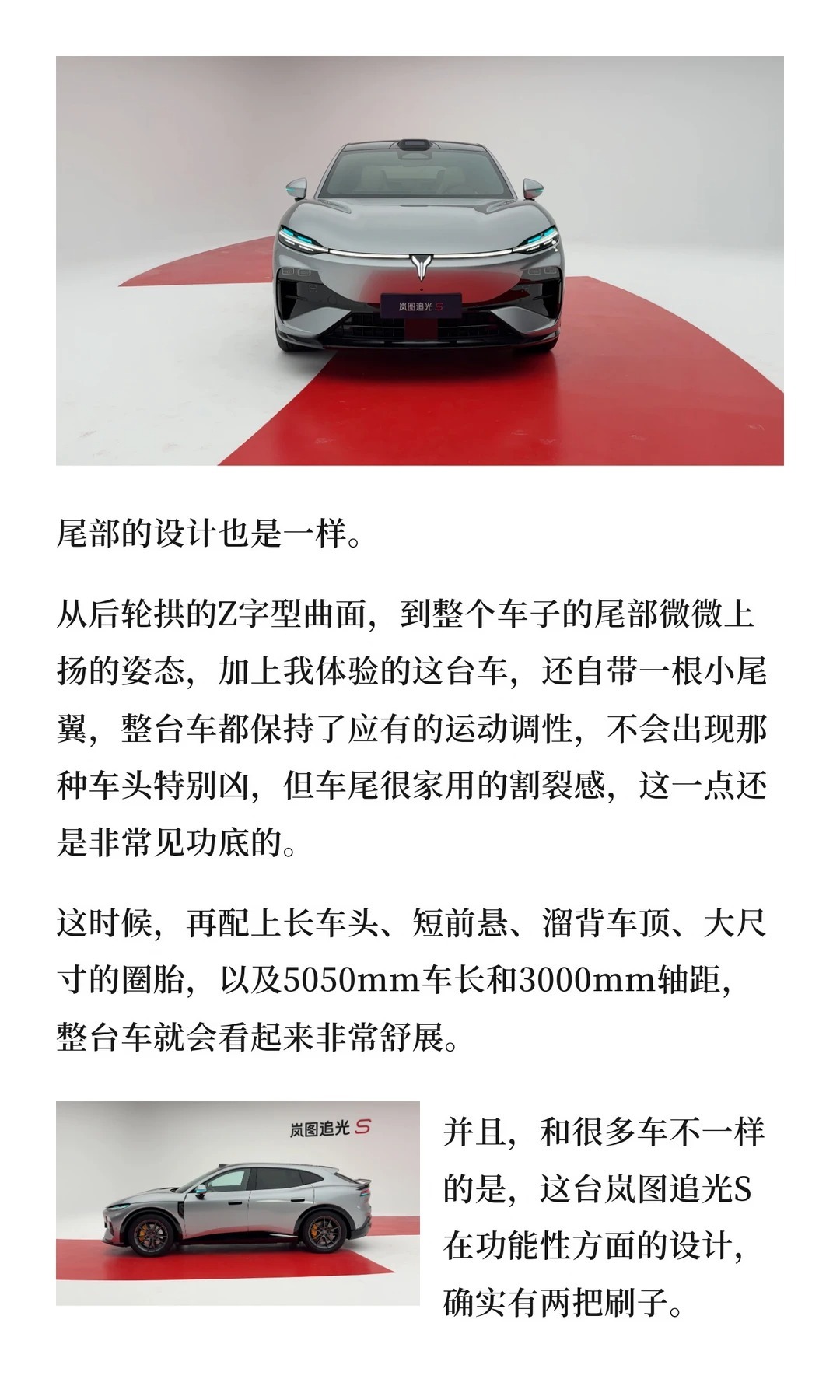 同是轿跑SUV，岚图追光S有啥不一样？岚图追光S三刀侃车