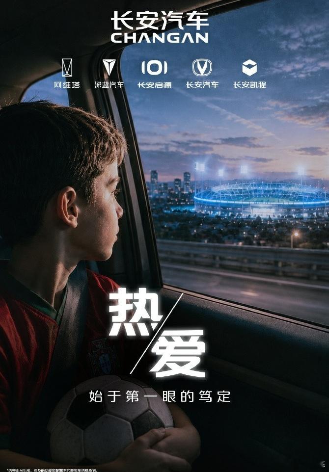 长安汽车阿维塔阿维塔这是要在世界杯露logo还是露车的节奏哈哈哈，还是💰