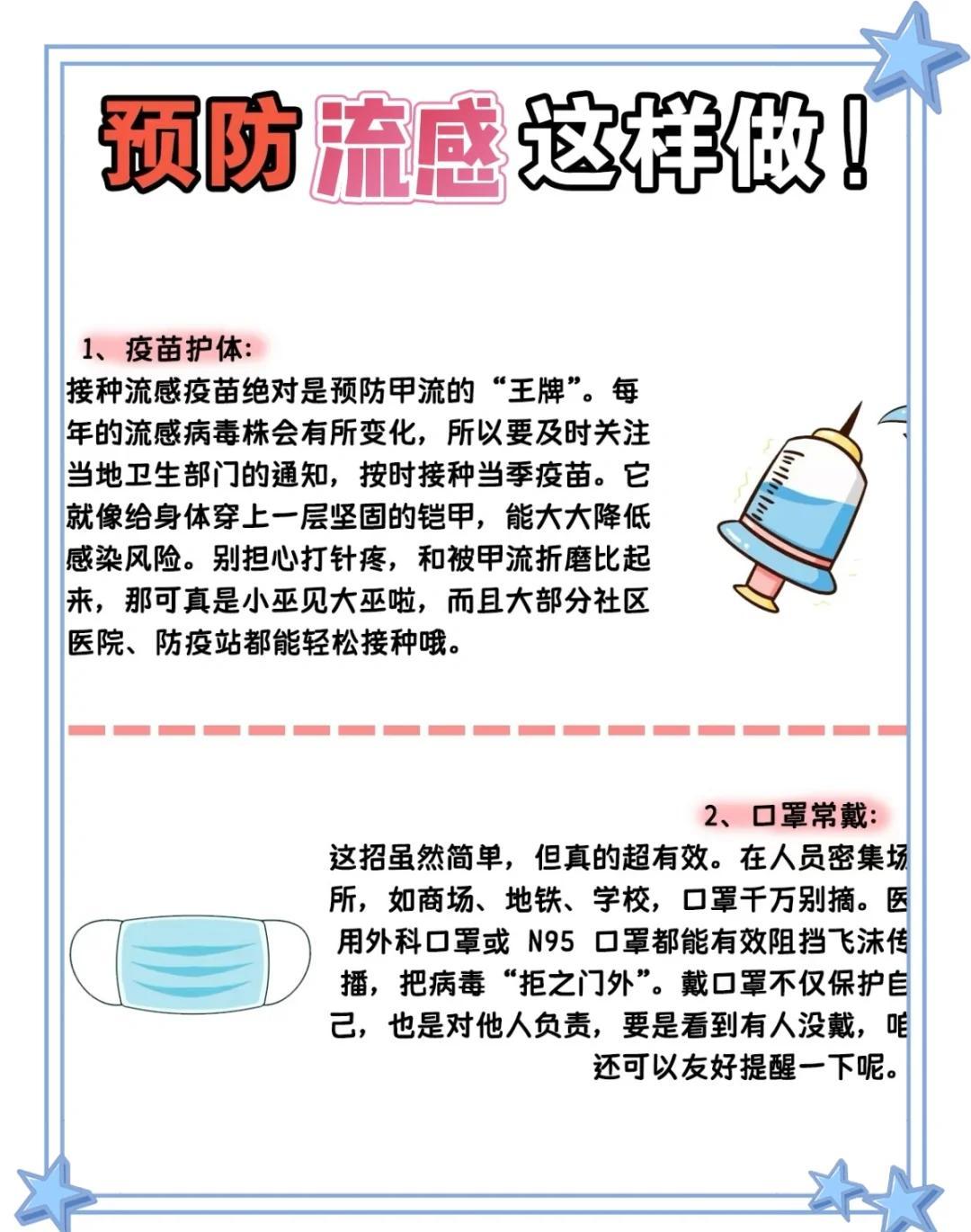 流感高发季防护指南面对流感，比起囤药，提升自身免疫力才是根本。保证每天7-8小时