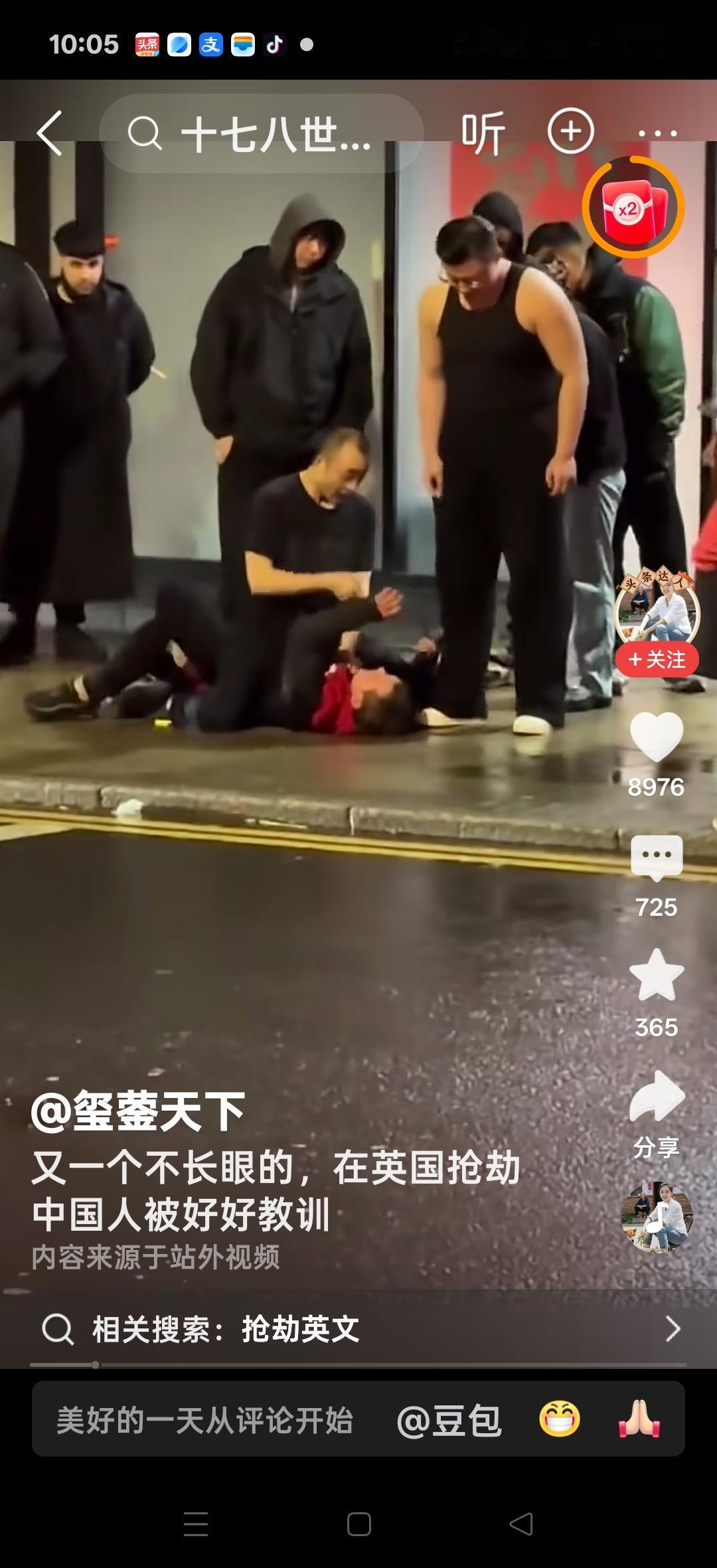 又一个不长眼的，在英国抢劫被中国人好好教训。网友说：我同学练过散打去英国打工，前