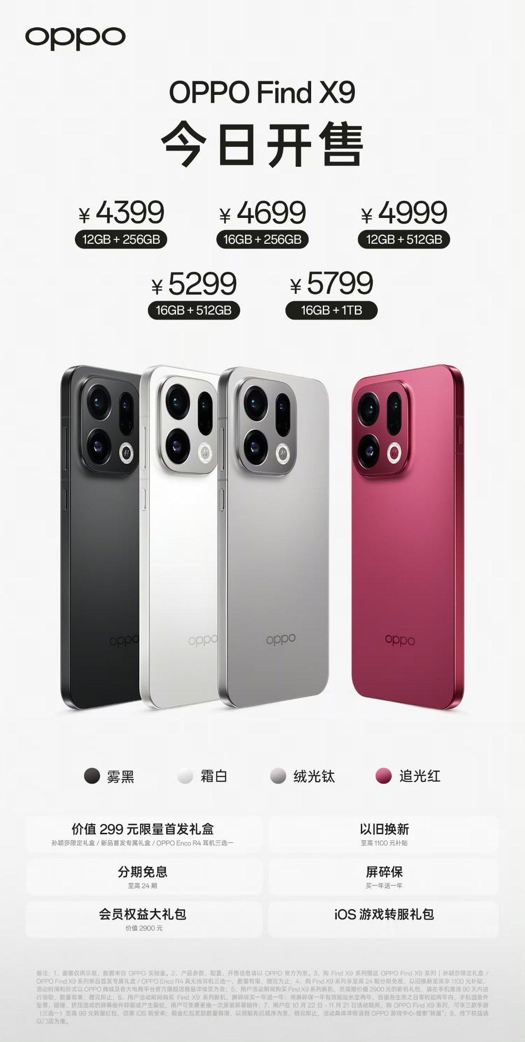 OPPOFindX9今日开售这一代的各位选哪个颜色？追光红好像是更多人喜欢的。不