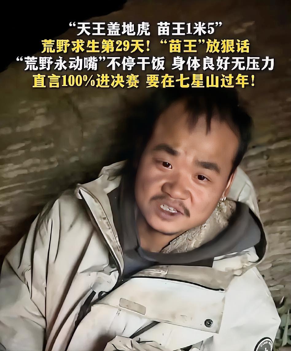 家人们谁懂啊！最近湖南张家界的七星山荒野求生比赛，彻底被“苗王”吴大哥整破防了！