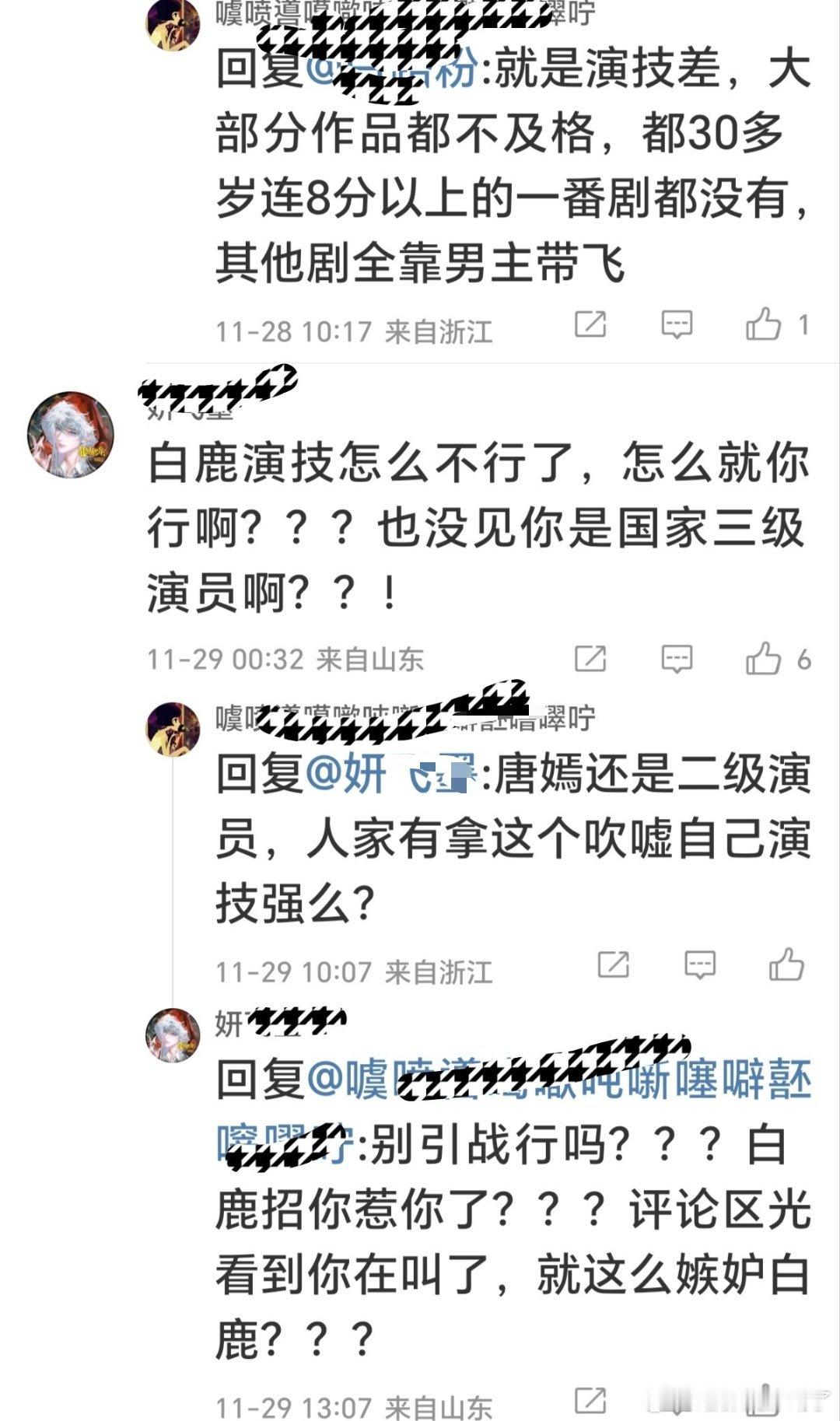 就是，一级二级演员多了去了，也没见人家粉丝拿这个来吹演技，何况我鹿姐的还是个三级