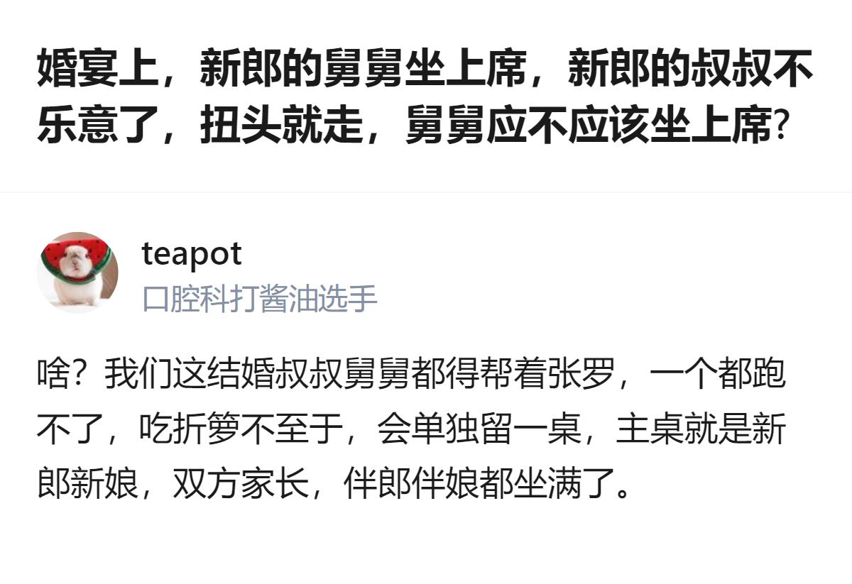 原来婚宴上的座次讲究，真能把亲戚间的辈分和面子掰得明明白白，连“娘亲舅大”这种老