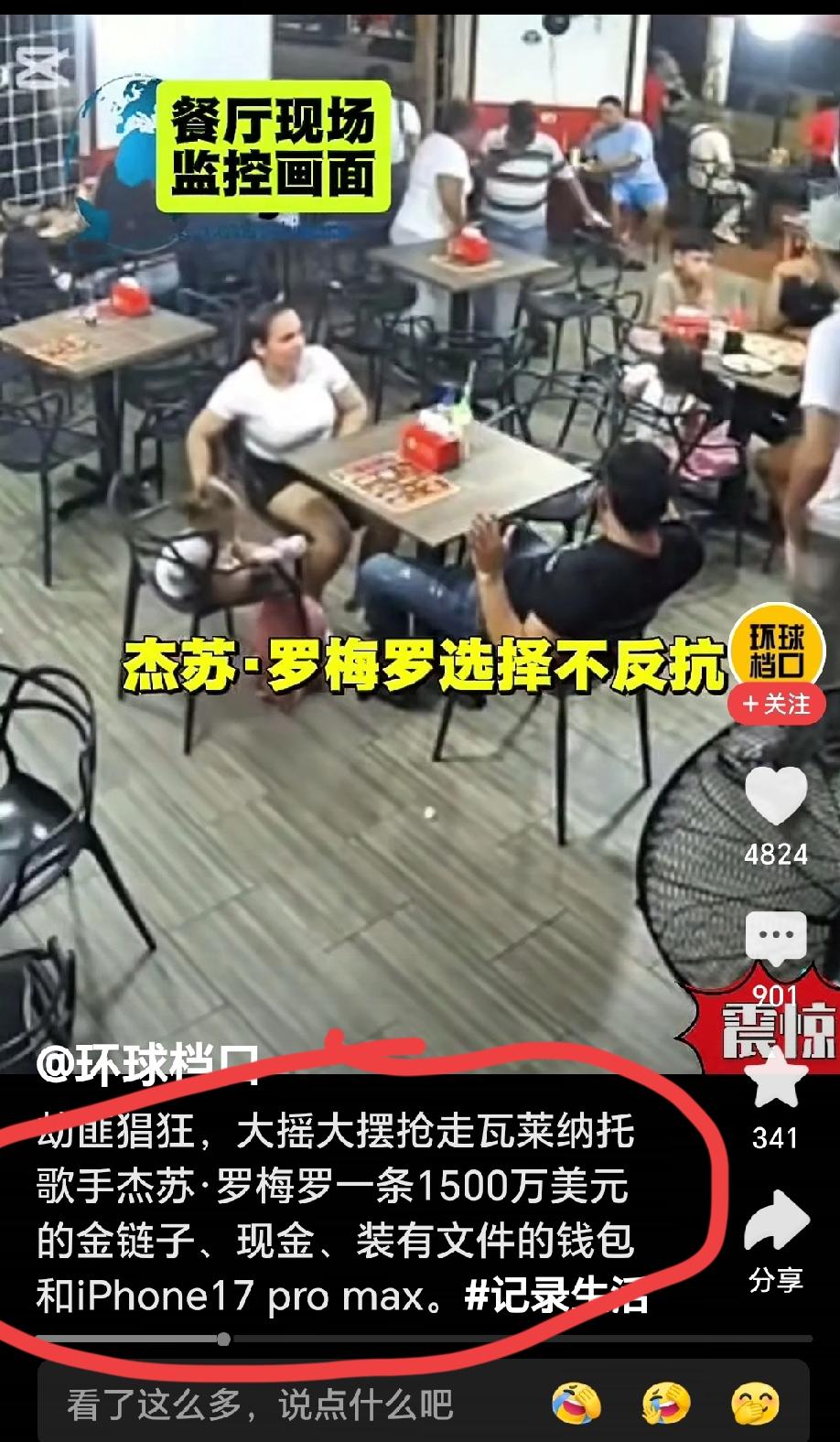 光天化日之下，劫匪大摇大摆抢劫。有中国人说，如果人人有枪，劫匪还敢这么猖獗吗？我