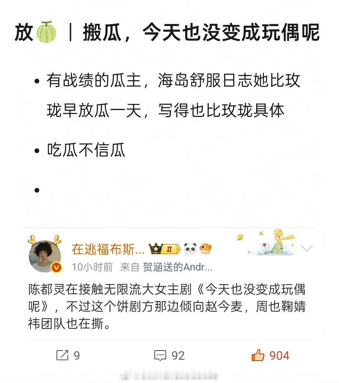🍉赵今麦，陈都灵，鞠婧祎，周也都在接触《今天也没变成玩偶呢》末日生存无限流的设