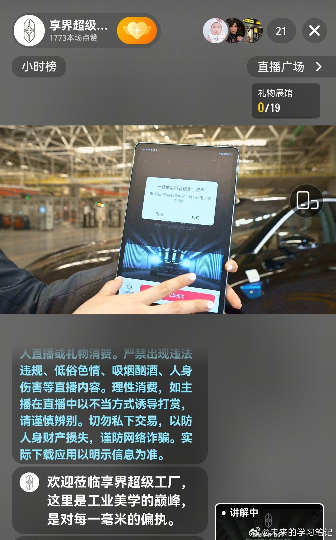享界超级工厂开播，享界s9t准车主可以来监工了[doge]​​​