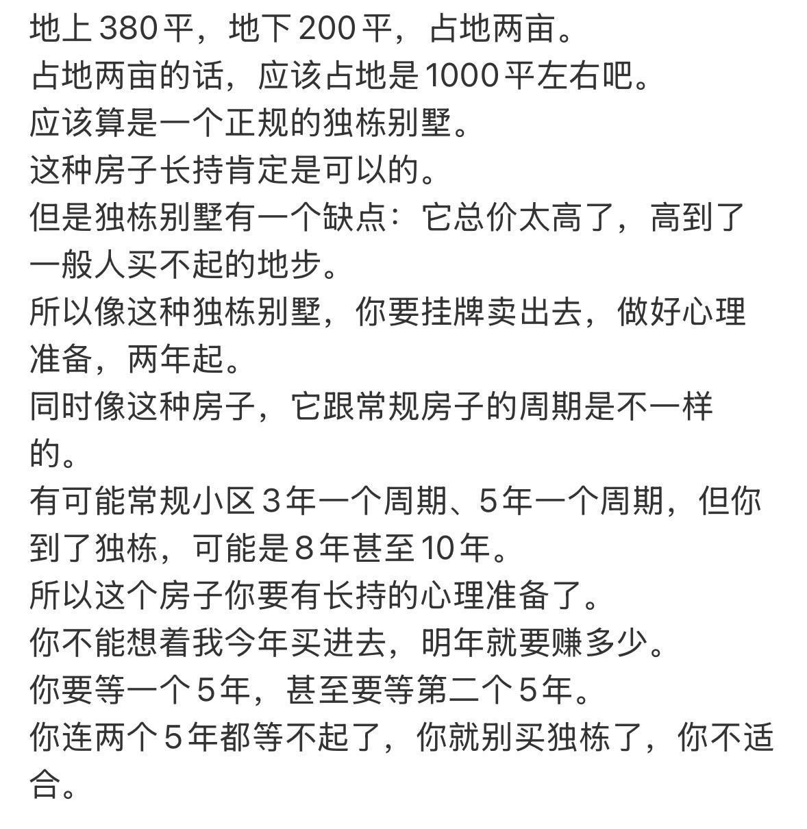 地上380平，地下200平，占地两亩。占地两亩的话，应该占地是1000平左右吧