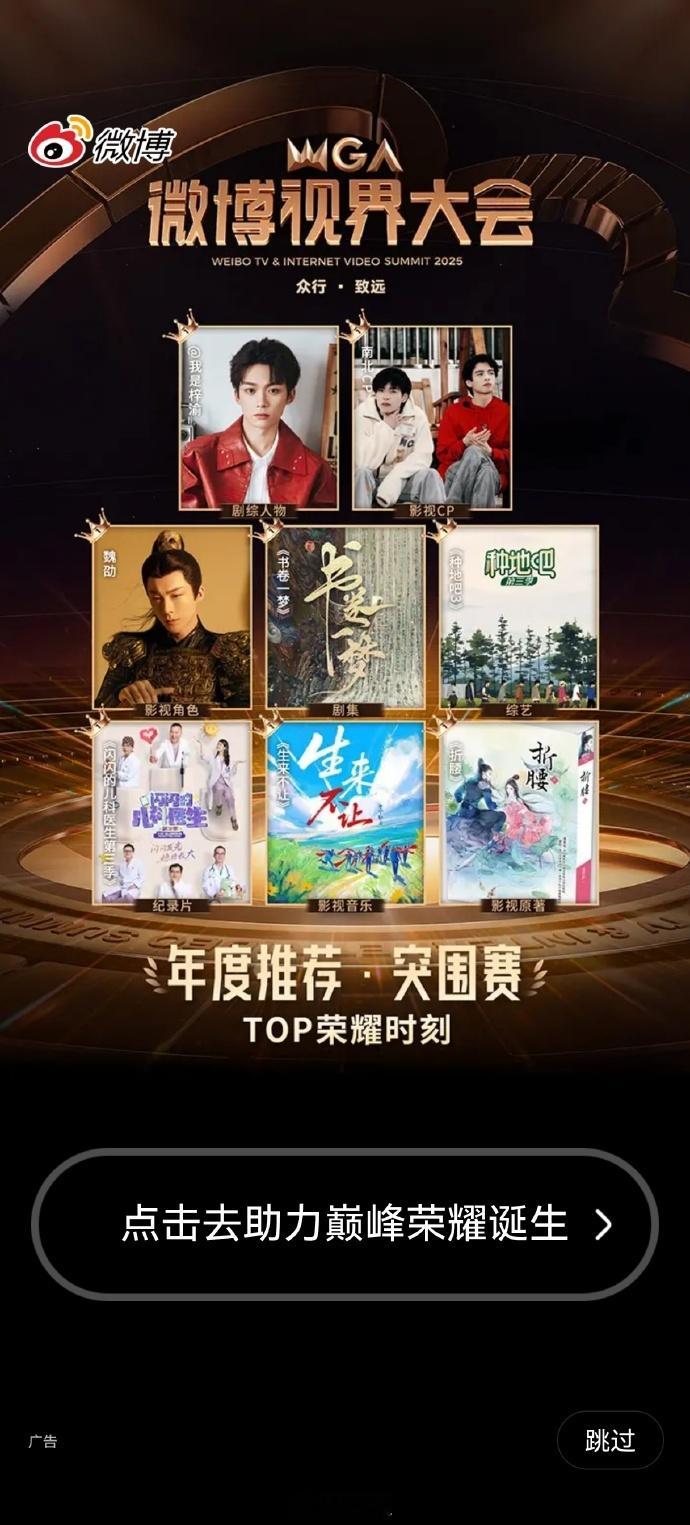 你五票我五票明天就看我想要微博视界大会排名更新！梓渝等稳居前三，南北cp等推荐值