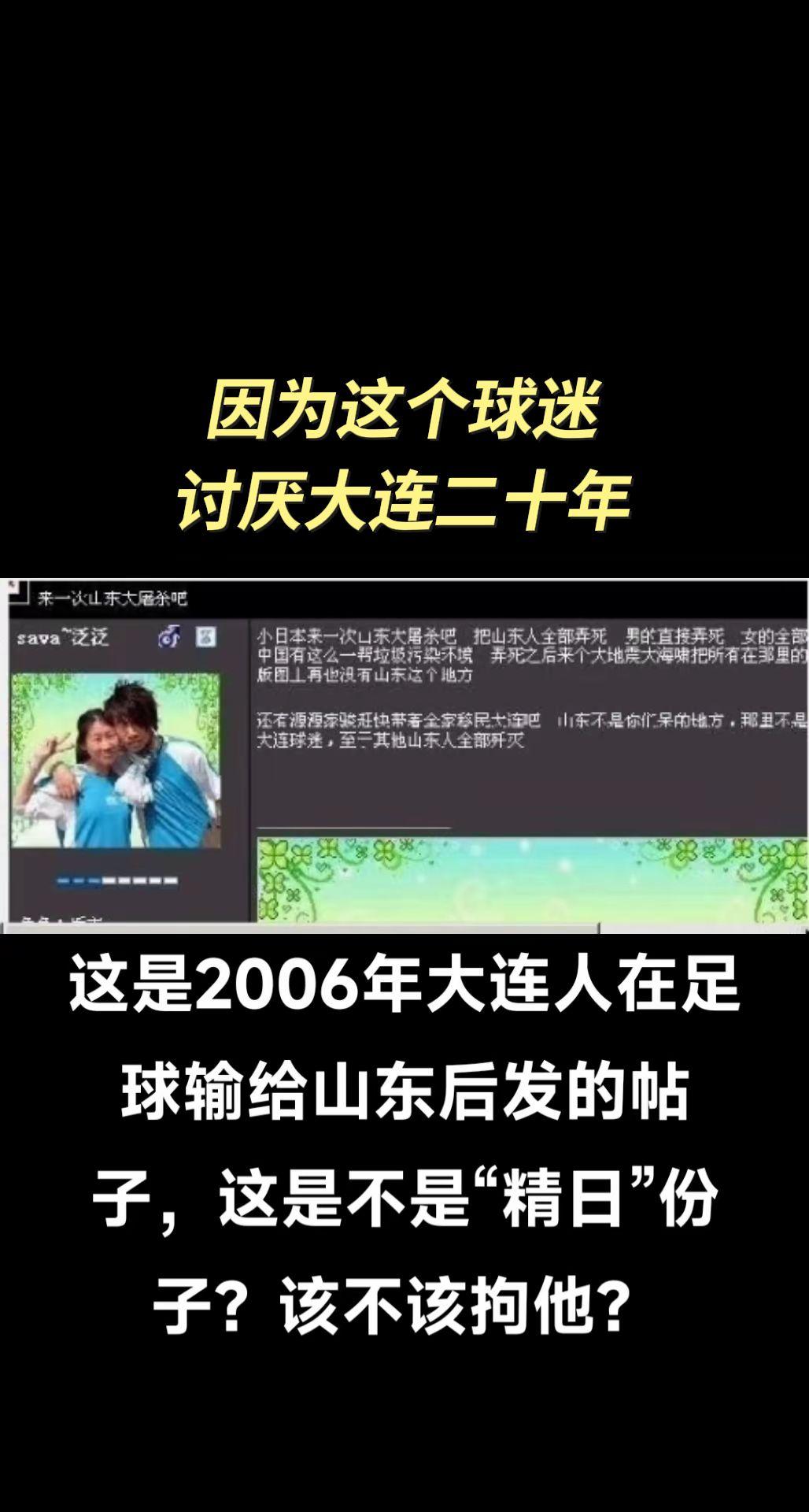 二十年前一条球迷帖子，至今看完仍让人脊背发凉。只因一场足球失利，便期盼侵略者屠杀