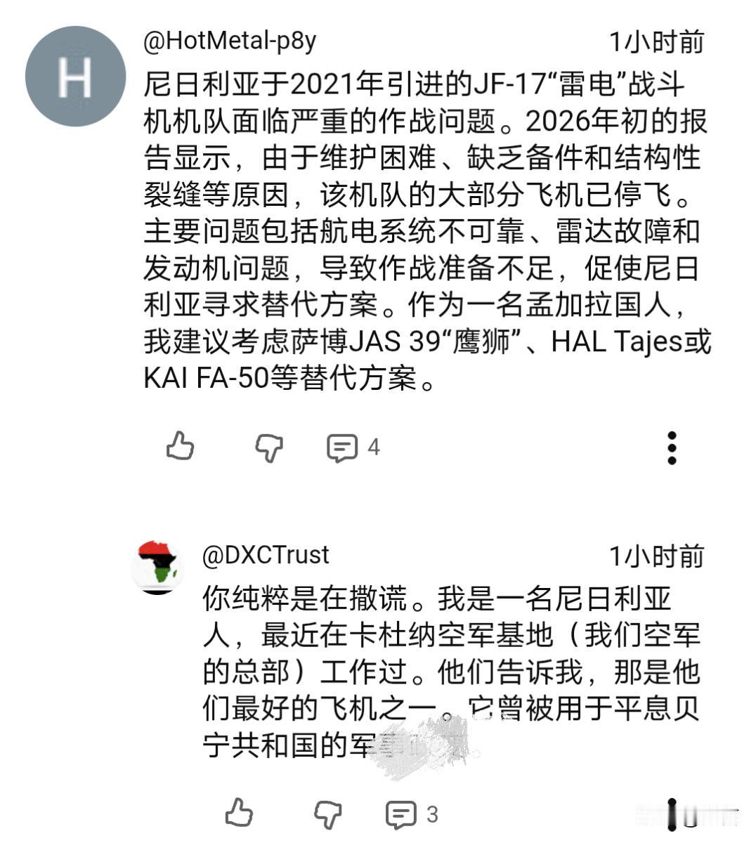 印度人冒充孟加拉网友贬低枭龙战机，结果被尼日利亚人当众打脸。就在近日，有孟加