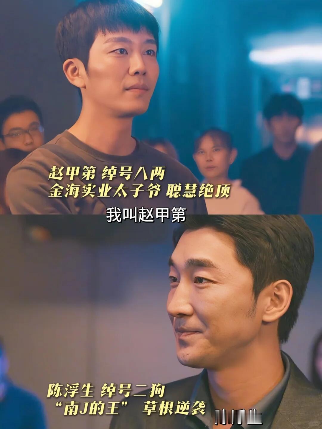 《我叫赵甲第2》像打不死的🪳一样，越挫越勇二次白手起家会不会更有经验了一起期待