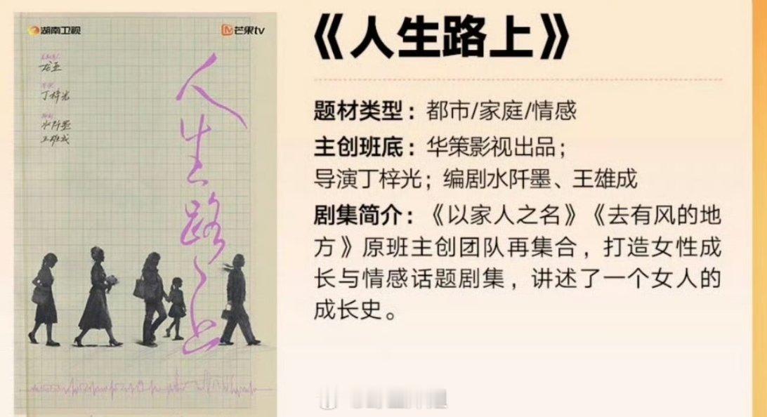 芒果台的《人生路上》这部剧好像在谈杨紫跟谭松韵，首选应该会是杨紫，就看杨紫想不想