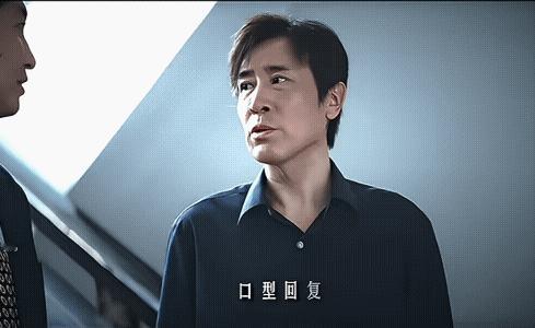 于和伟让回复口型，这是非常老练的动作。最近热播的《重器》能火就在于它每一个细节都