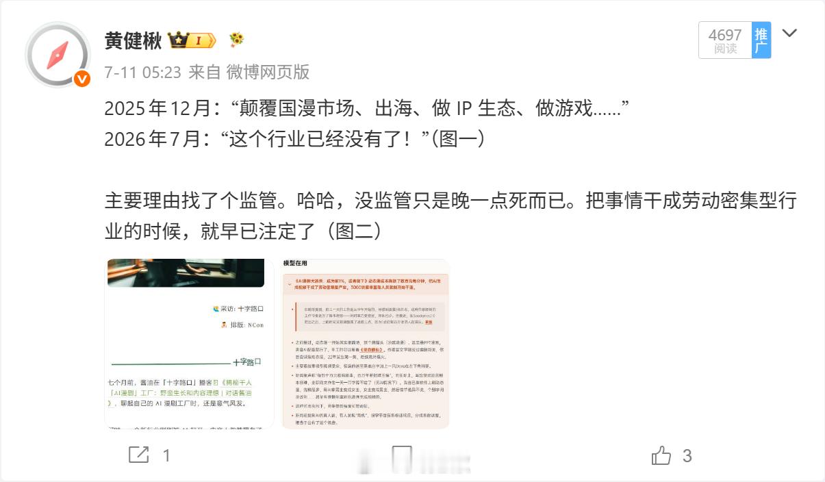 听说AI漫剧也“防沉迷”了，不限年龄。