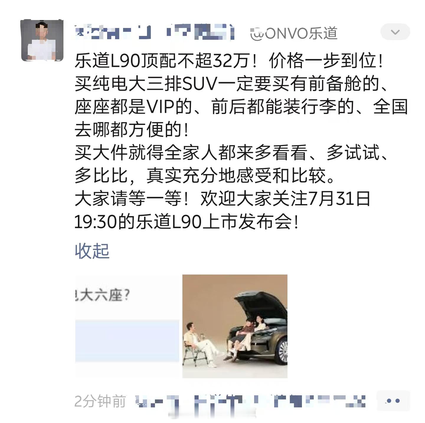 你看，乐道的反应是真的快，正所谓兵贵神速，前脚人家公布起售价32.18万，后脚乐