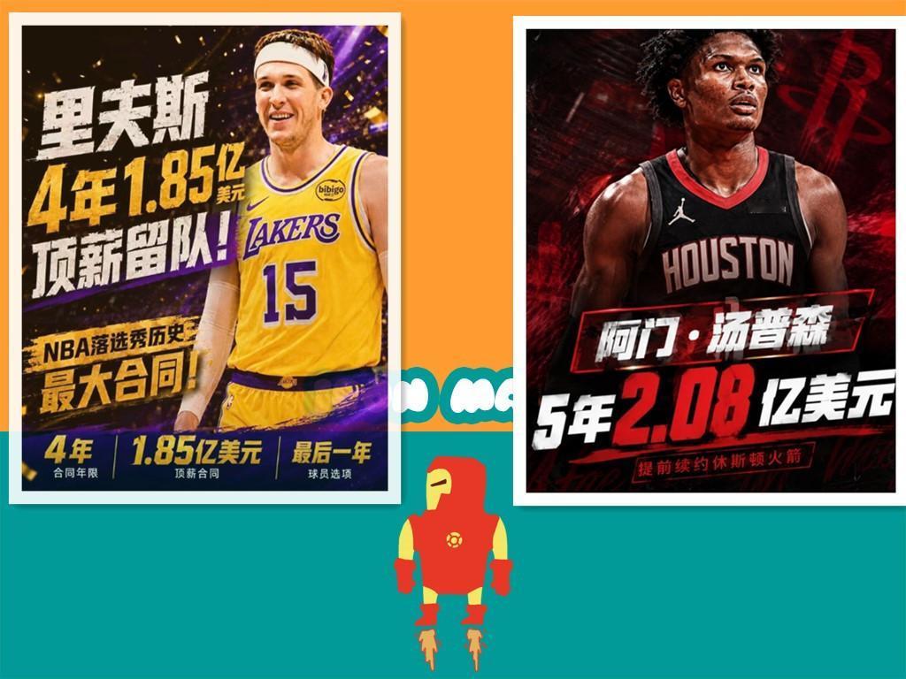 上限之争：汤普森与里夫斯，谁更值得期待？阿门·汤普森五年2.08亿续约火箭，