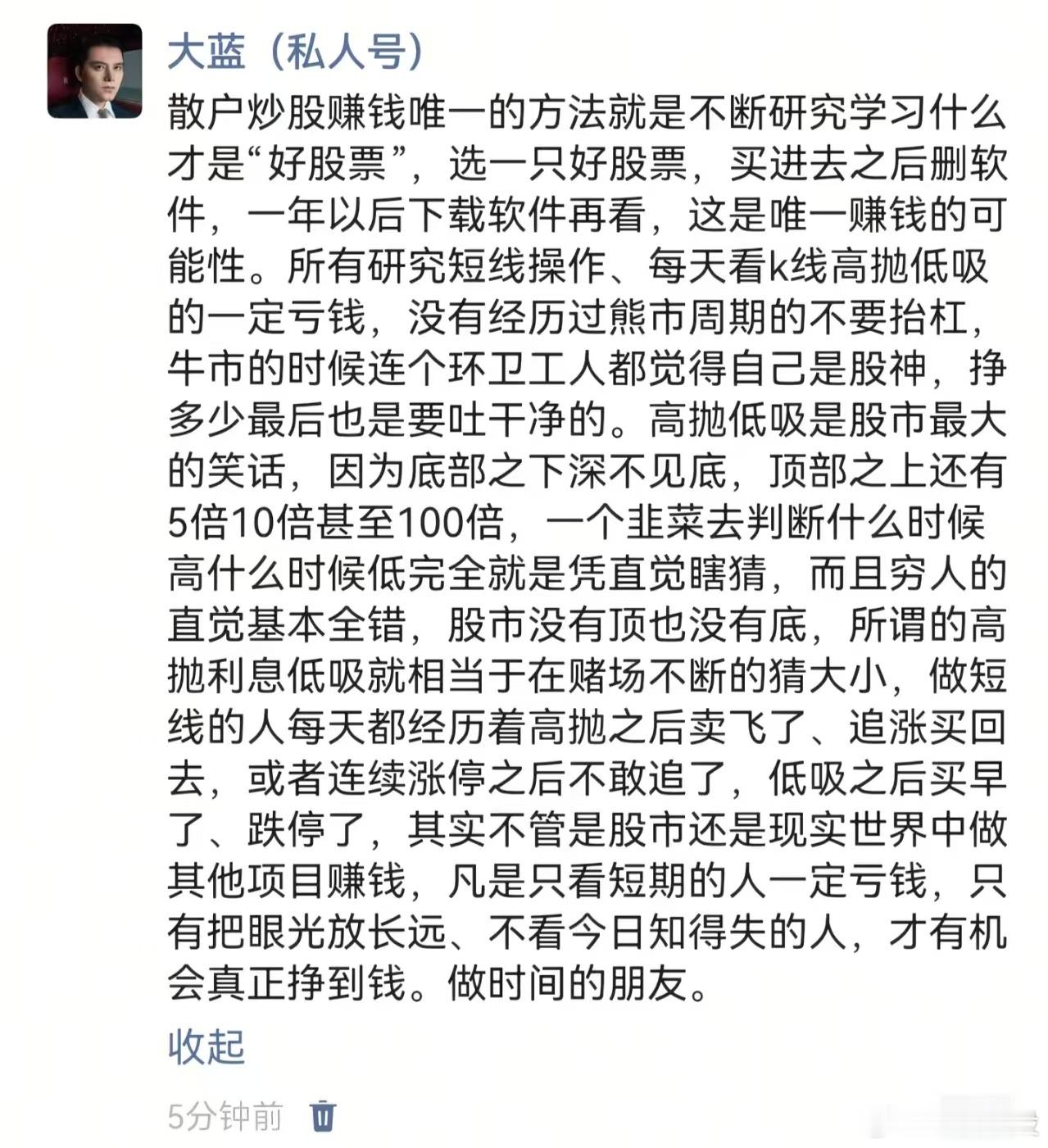 大蓝在25年说的话，当时好多人在嘲笑，能听进去的人不多。