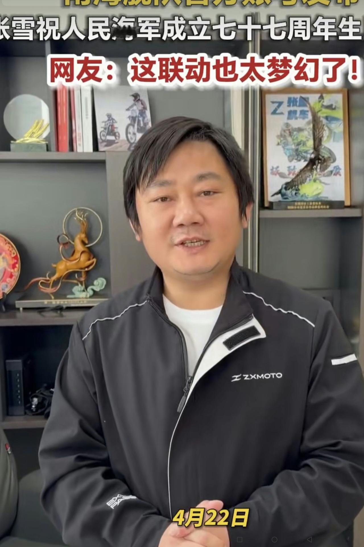 张雪的办公室为什么不放得冠军的奖杯！昨天是人民海军77周年生日，从小梦想当兵的