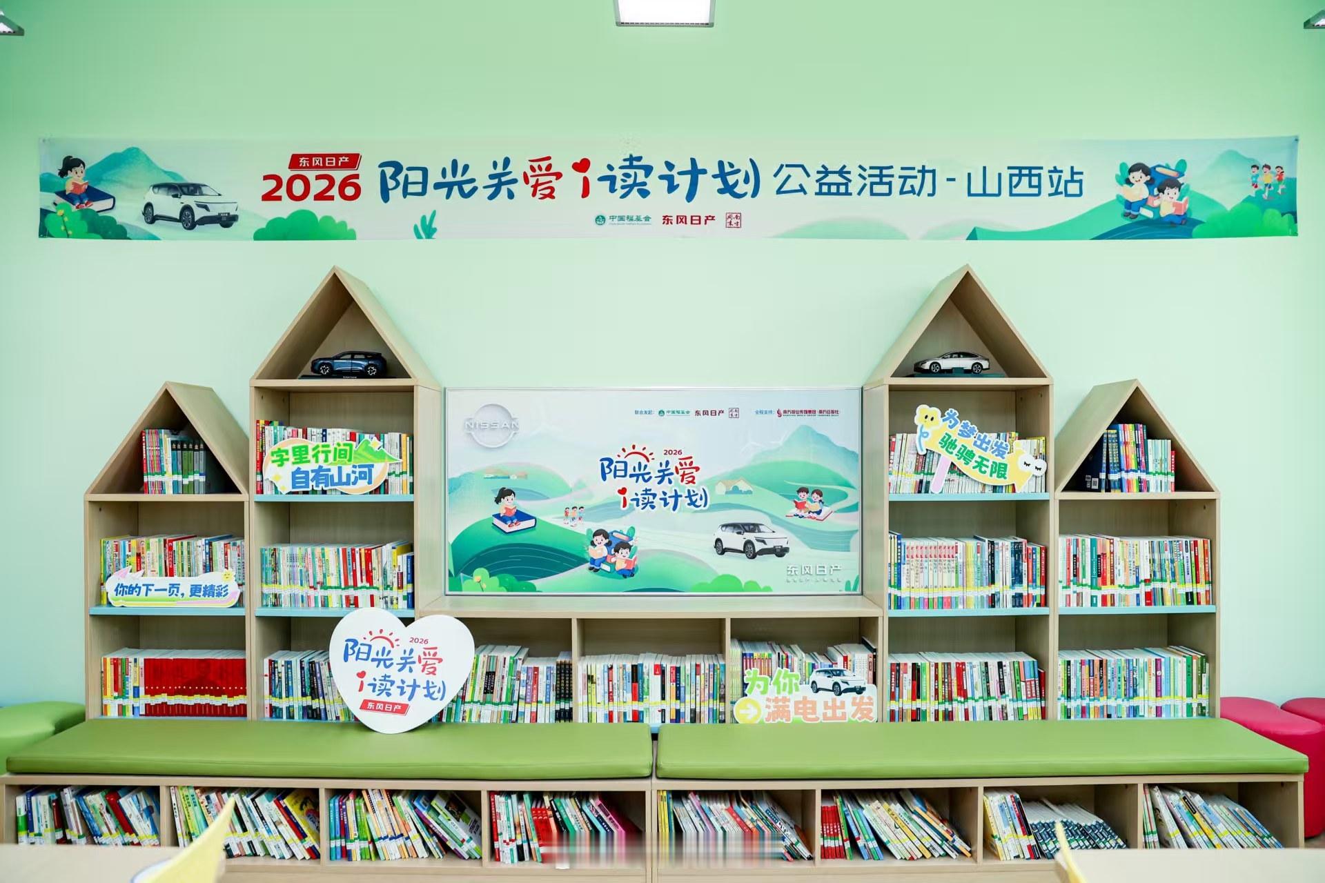 阳光关爱·i读计划东风日产5月15日的公益活动2026东风日产“阳光关爱・i