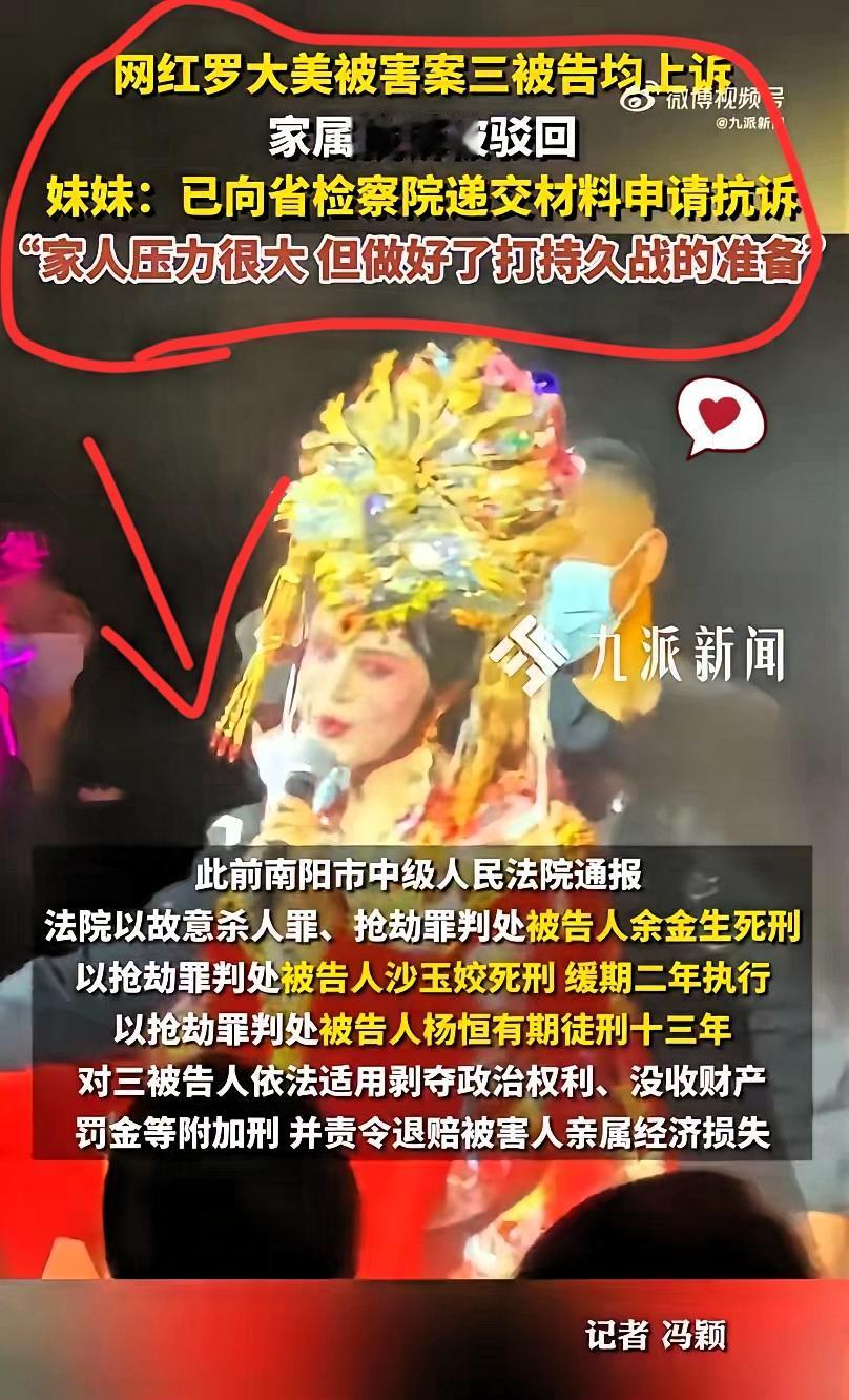 罗大美被害案家属抗诉被驳回!抗诉被驳回罗大美家属发声:已向省检察院递交材料申请