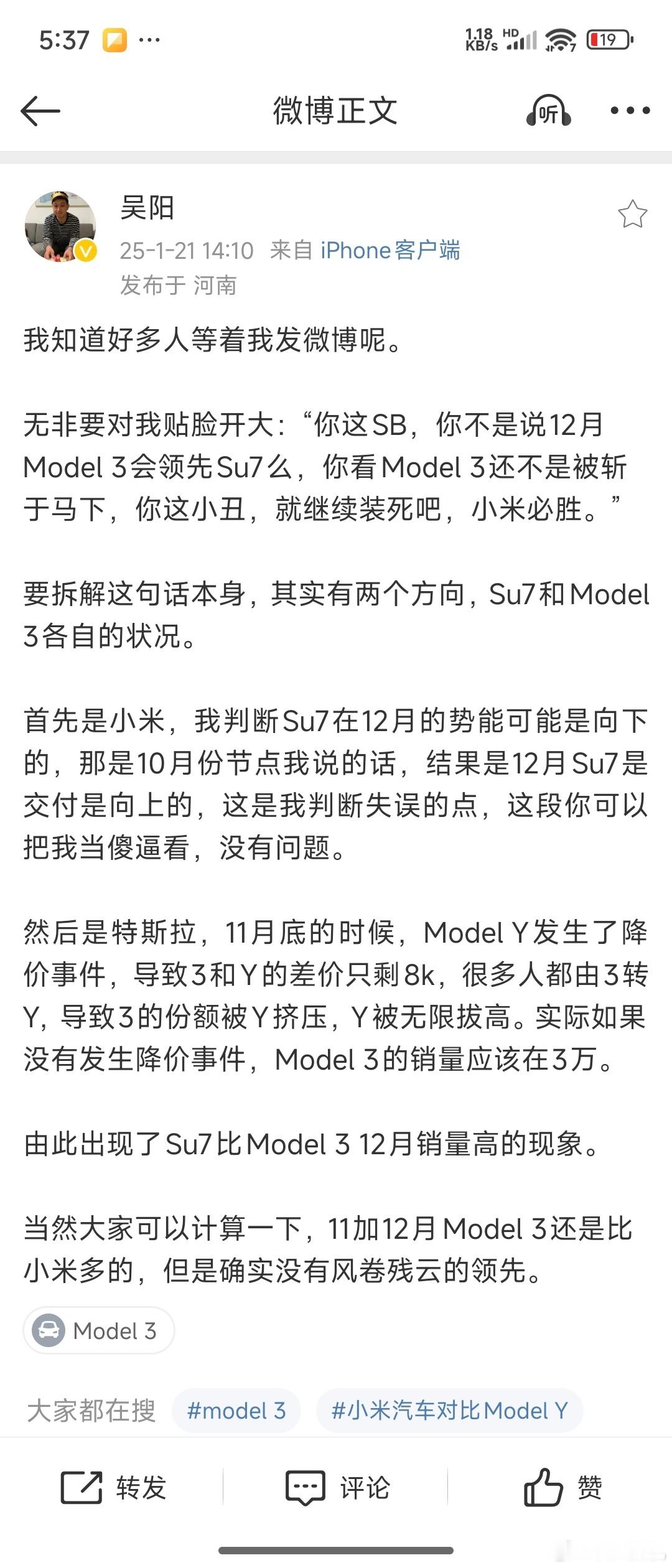 强行挽尊翻译：小米SU7的流量密码绝对不能丢了，哪怕被打脸，那也得强行蹭一波…所